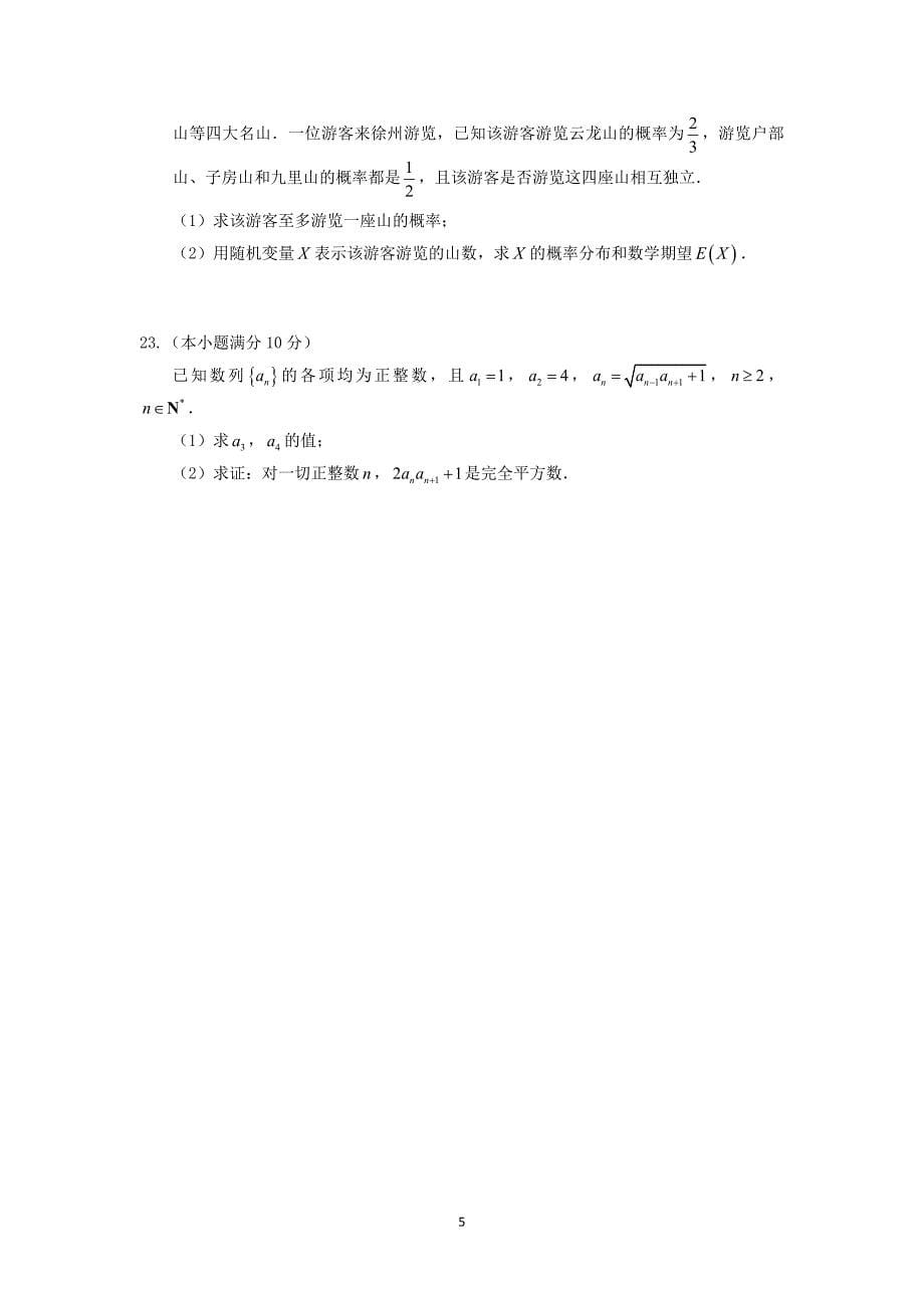 【数学】江苏省徐州市2014届高三模拟试题_第5页