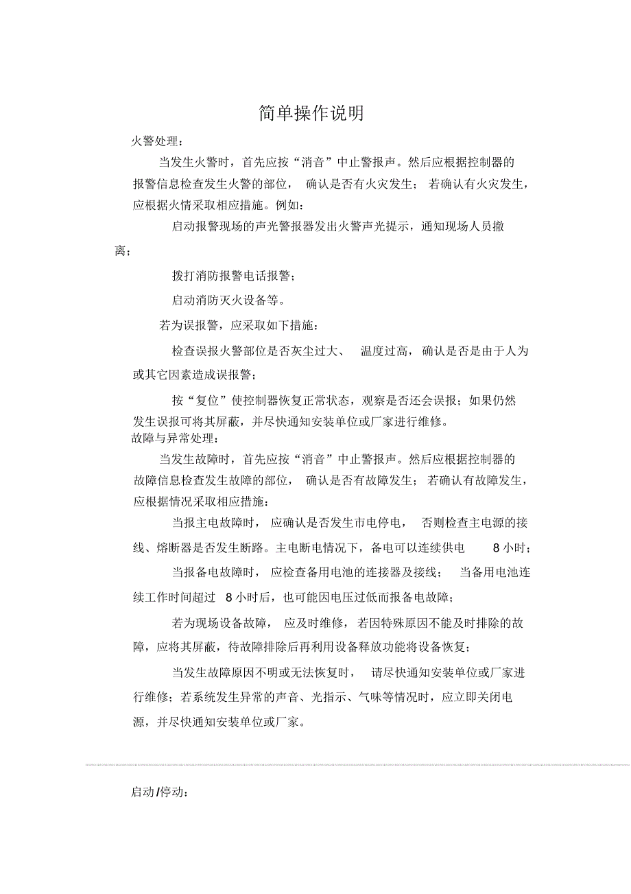 GST9000简易操作手册_第1页