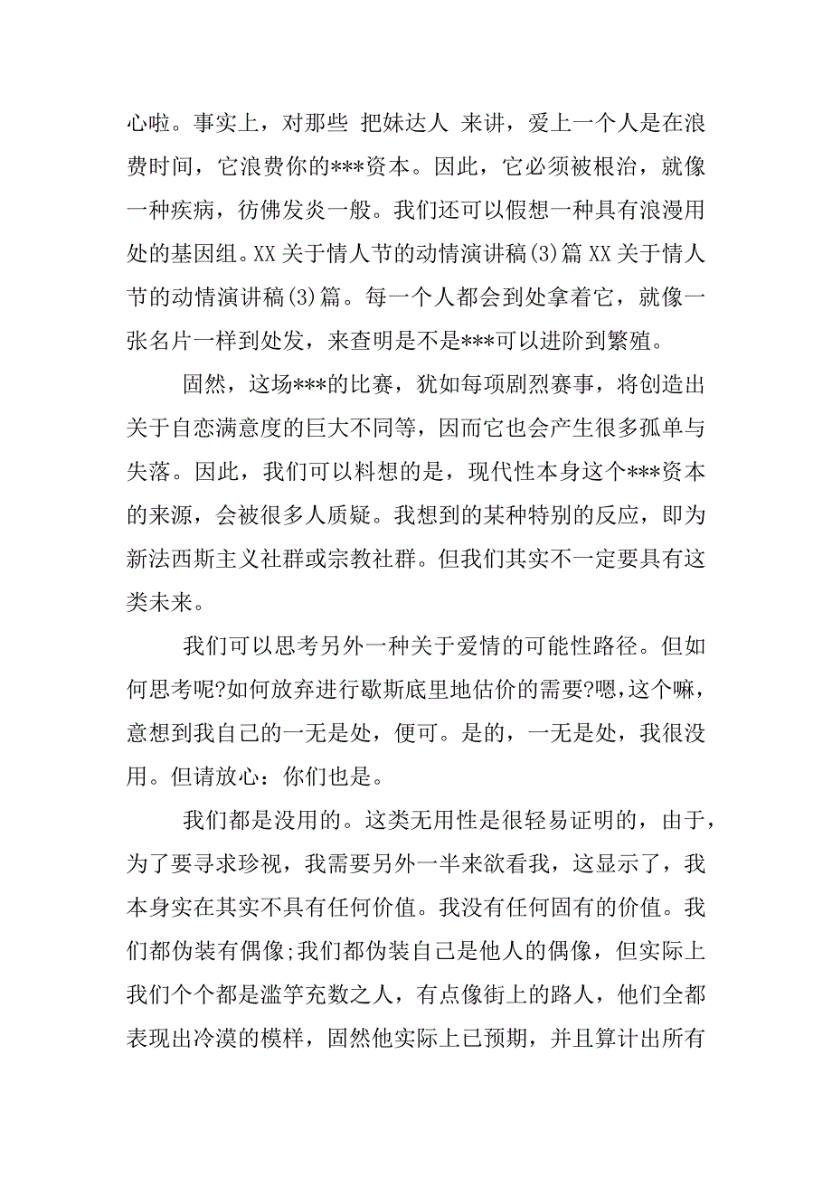 xx年关于情人节的动情演讲稿.docx_第4页