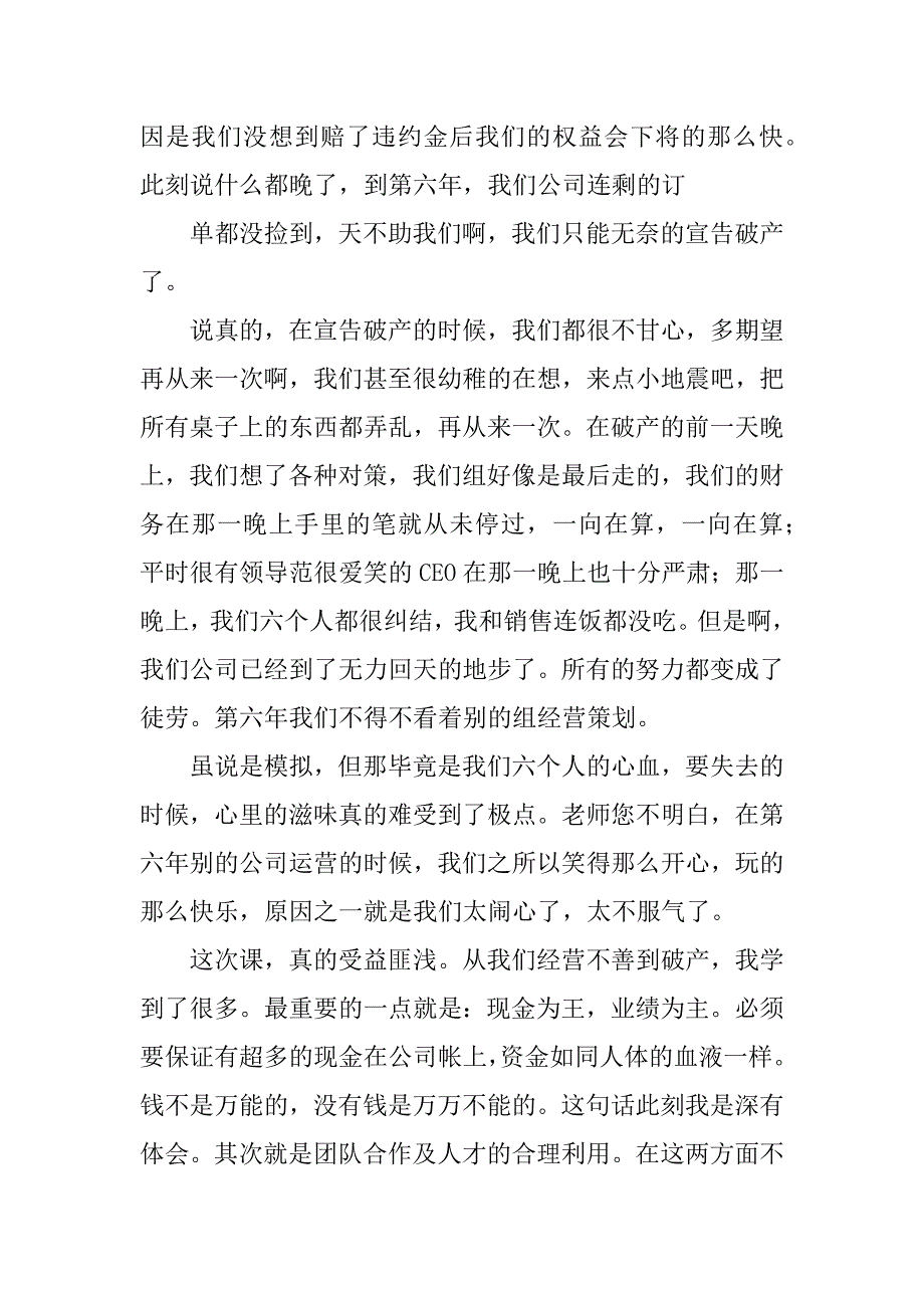 erp沙盘模拟经营总结.docx_第2页