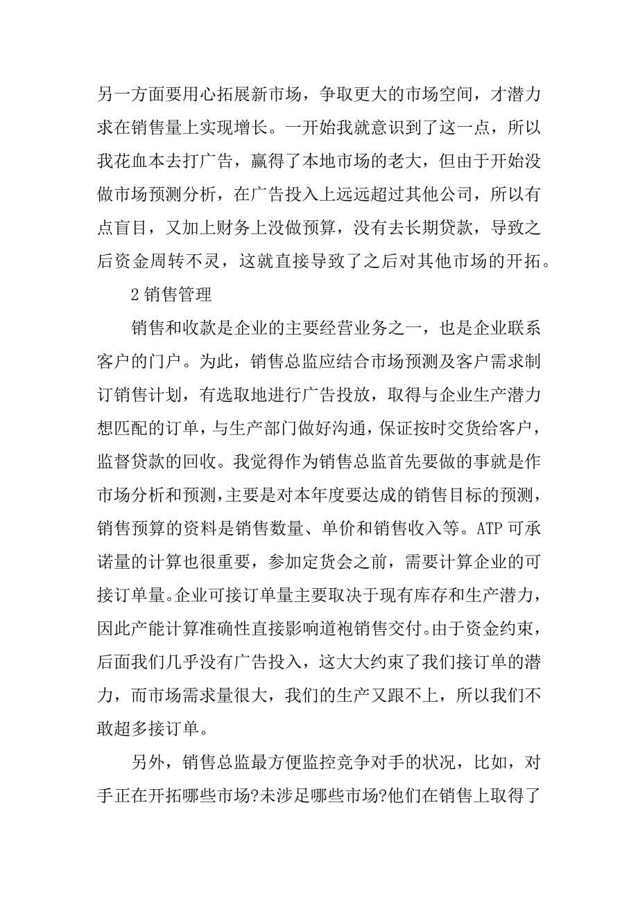 erp沙盘模拟经营总结.docx_第5页