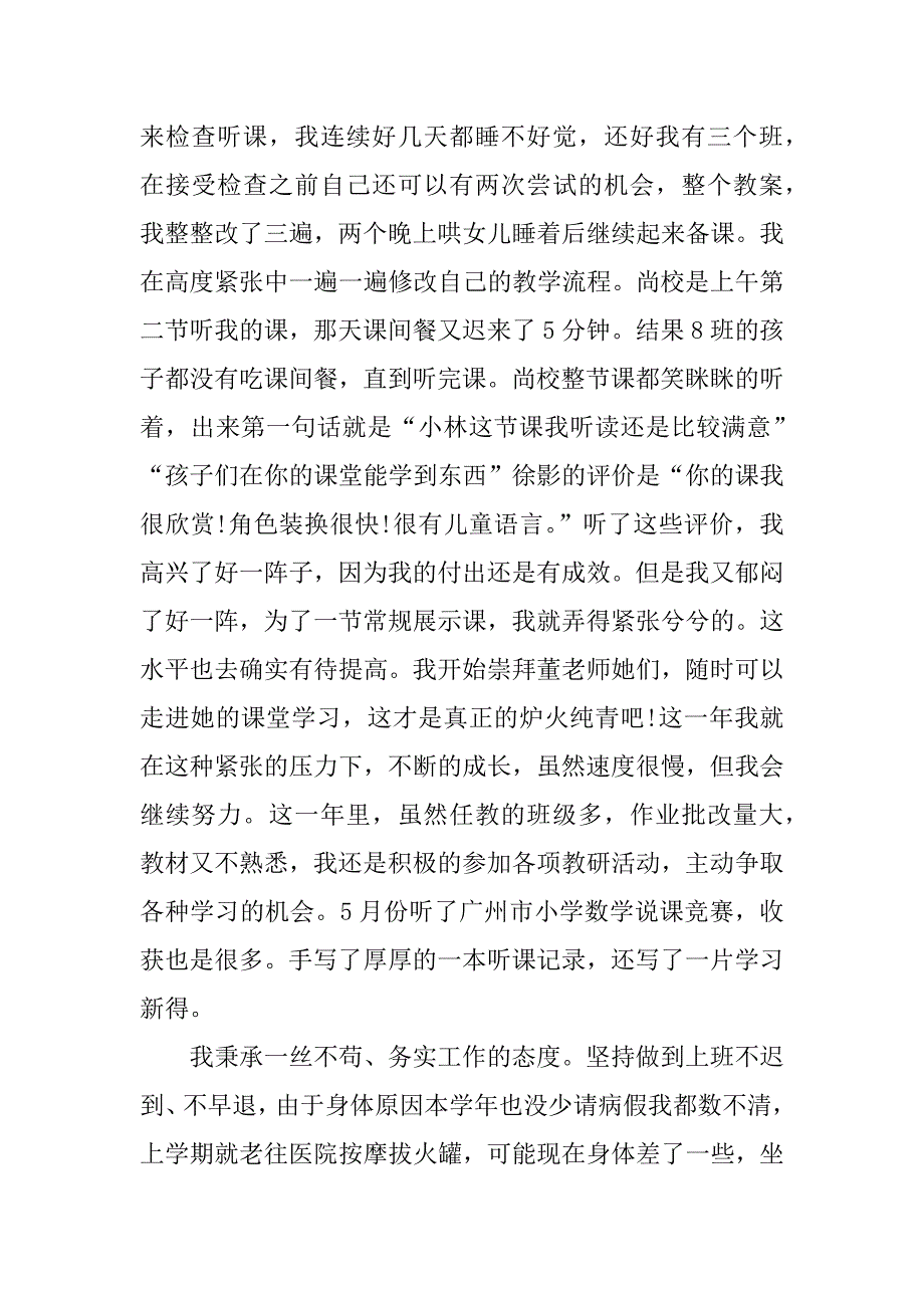 xx年一年级数学教师述职报告.docx_第2页