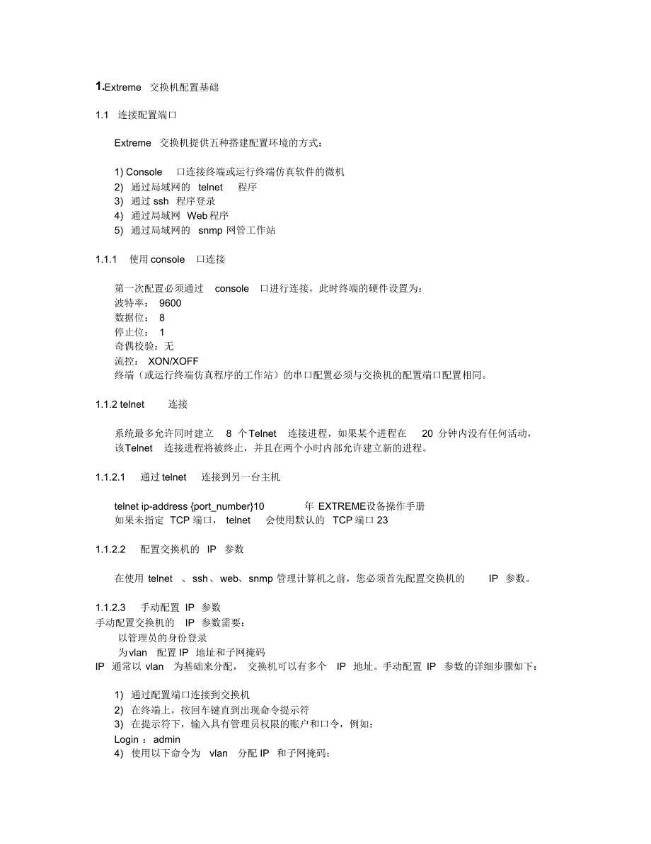 extremeX450配置管理_第1页