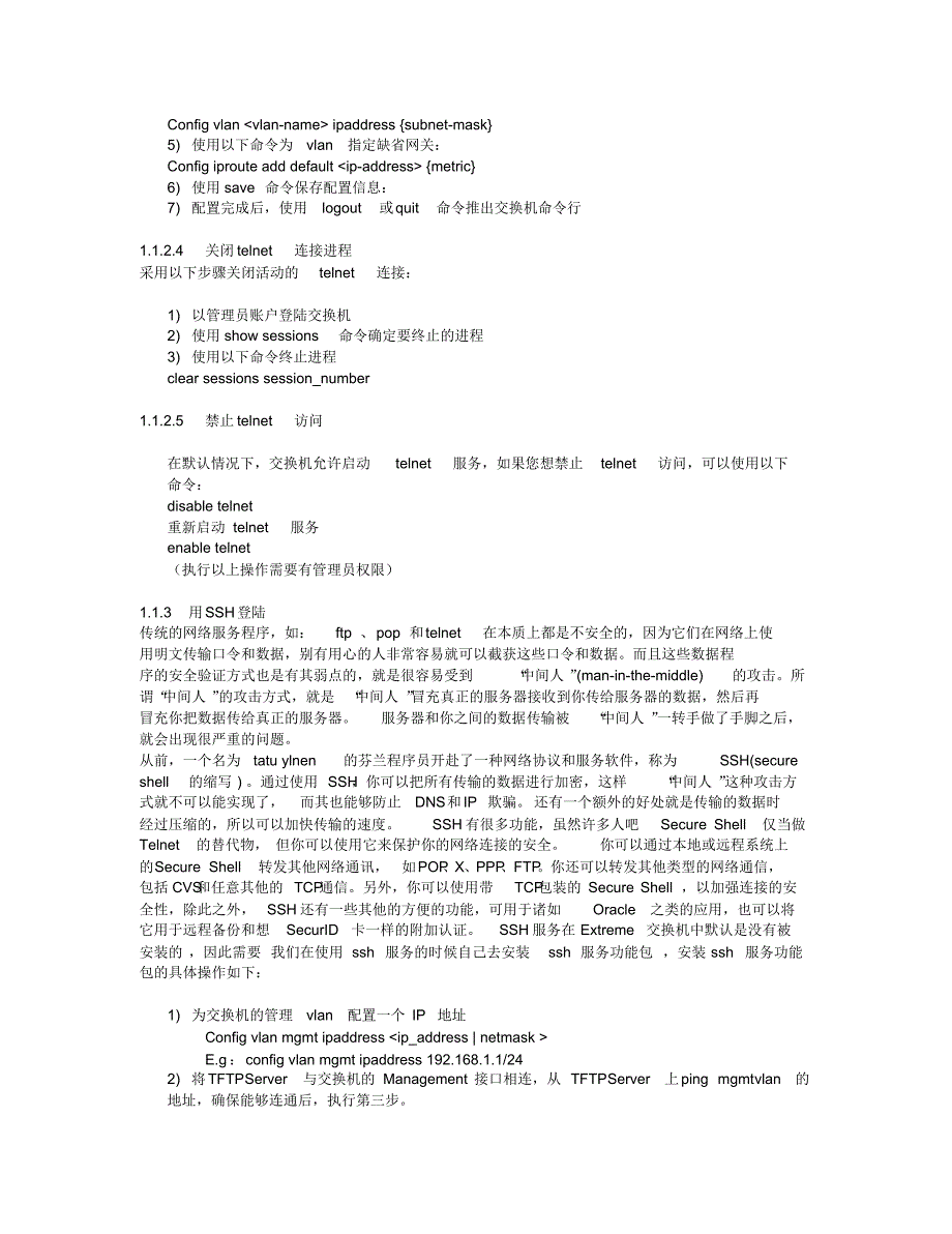 extremeX450配置管理_第2页