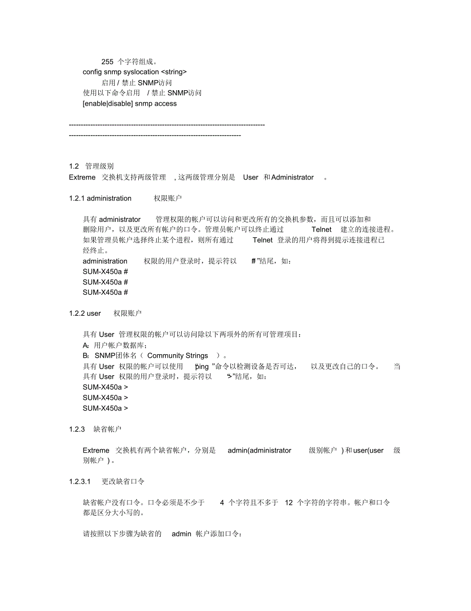 extremeX450配置管理_第4页