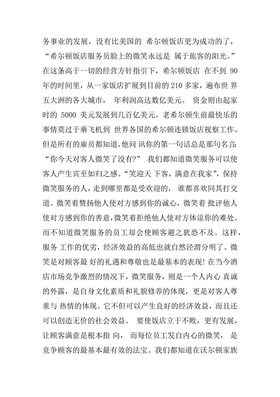 xx年关于微笑的演讲稿.docx_第3页