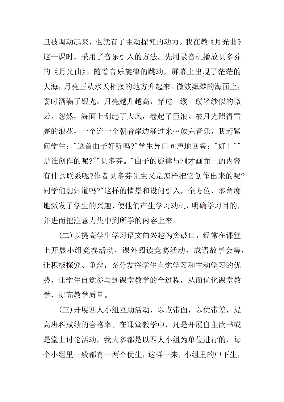 下学期六年级语文教学工作总结.docx_第3页