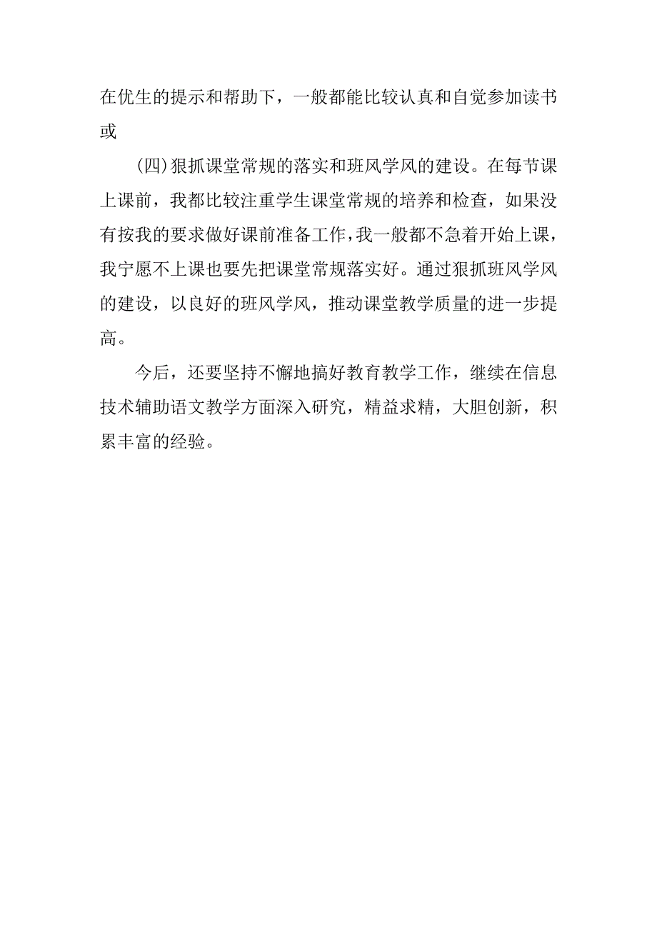 下学期六年级语文教学工作总结.docx_第4页