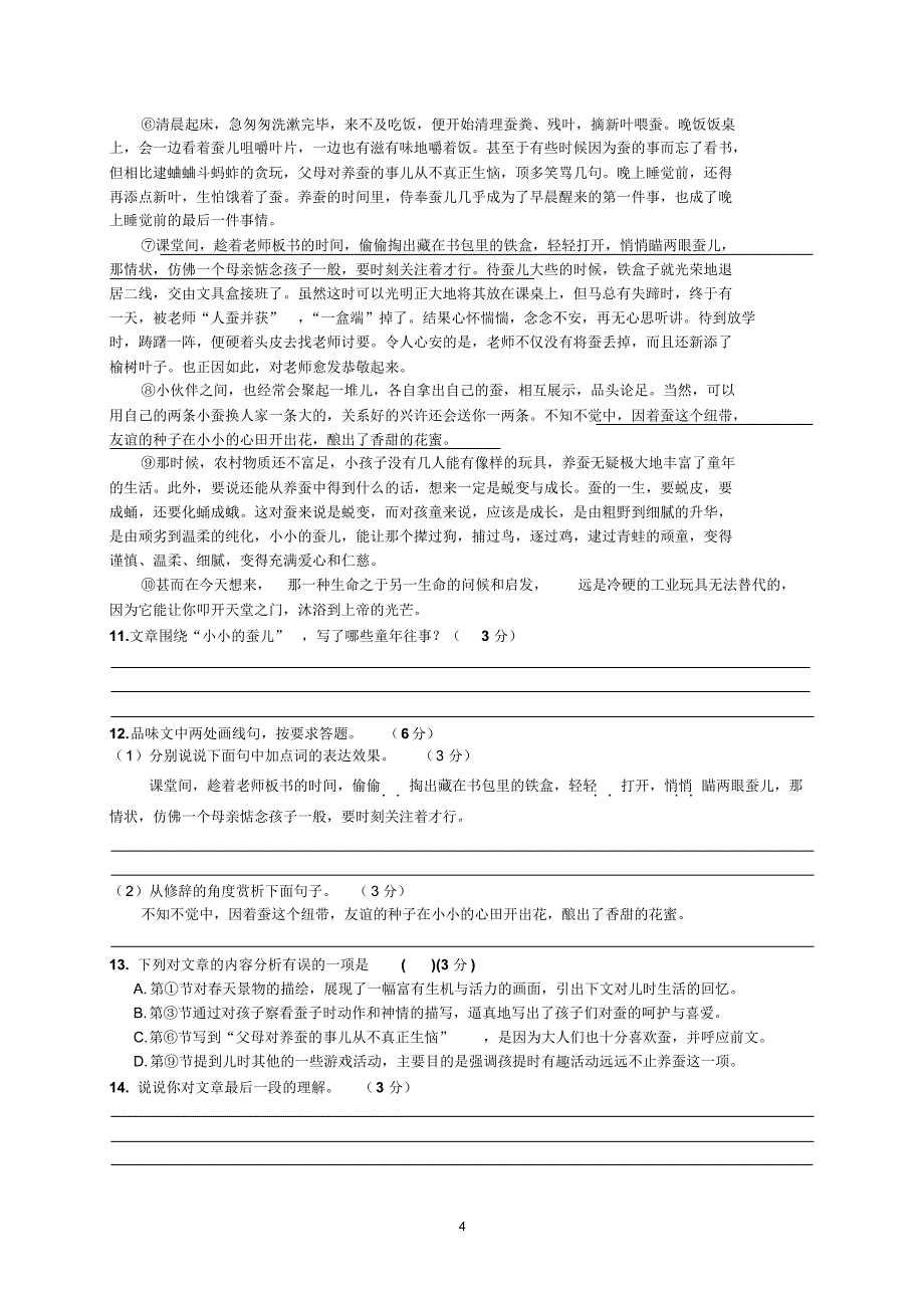 (生用)语文一模试题_第4页