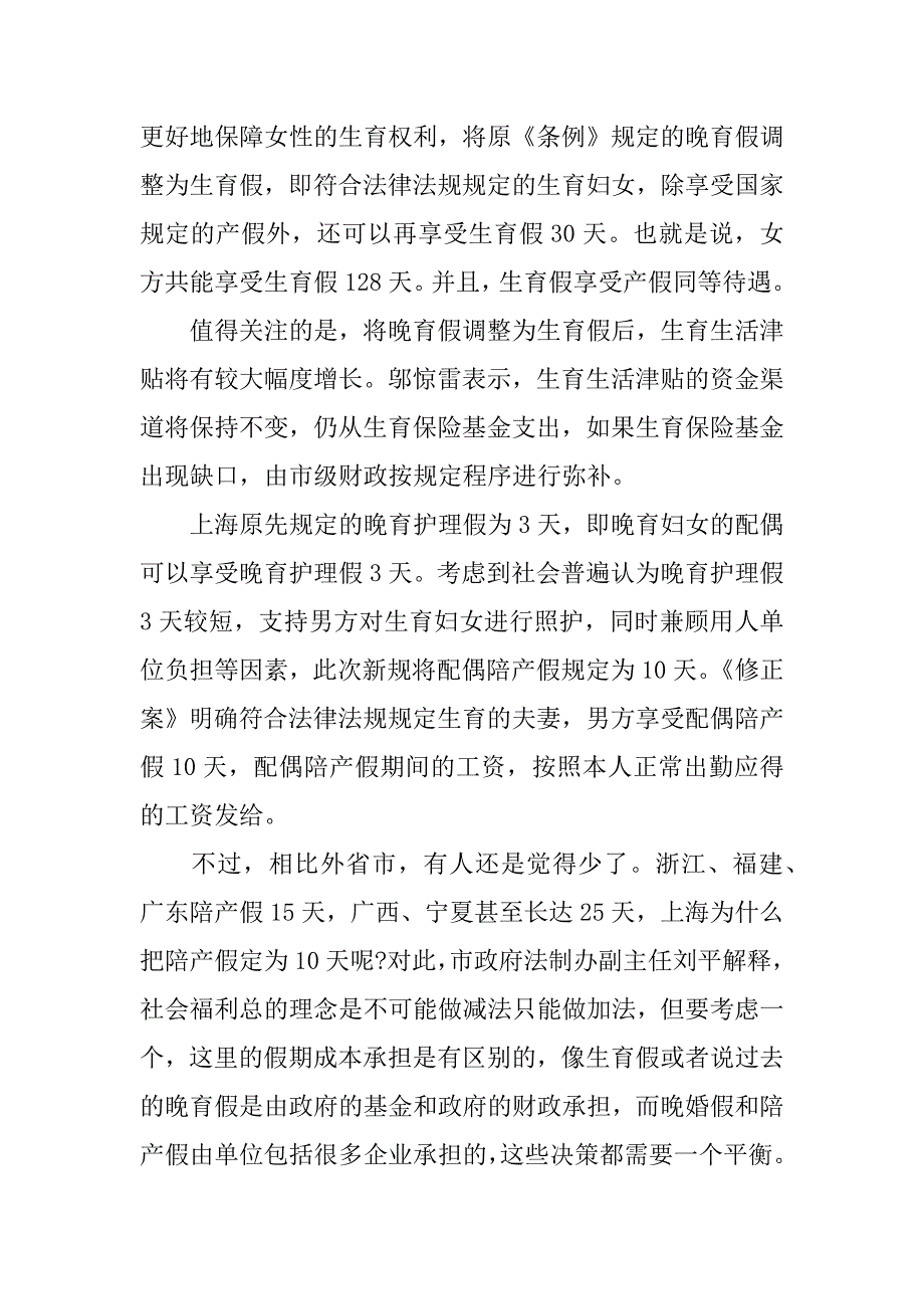 上海人口与计划生育条例婚假.docx_第2页
