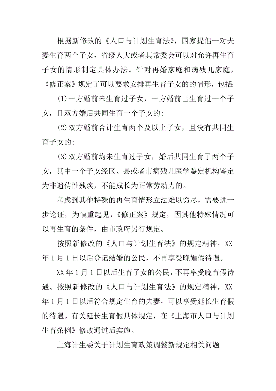 上海人口与计划生育条例婚假.docx_第3页