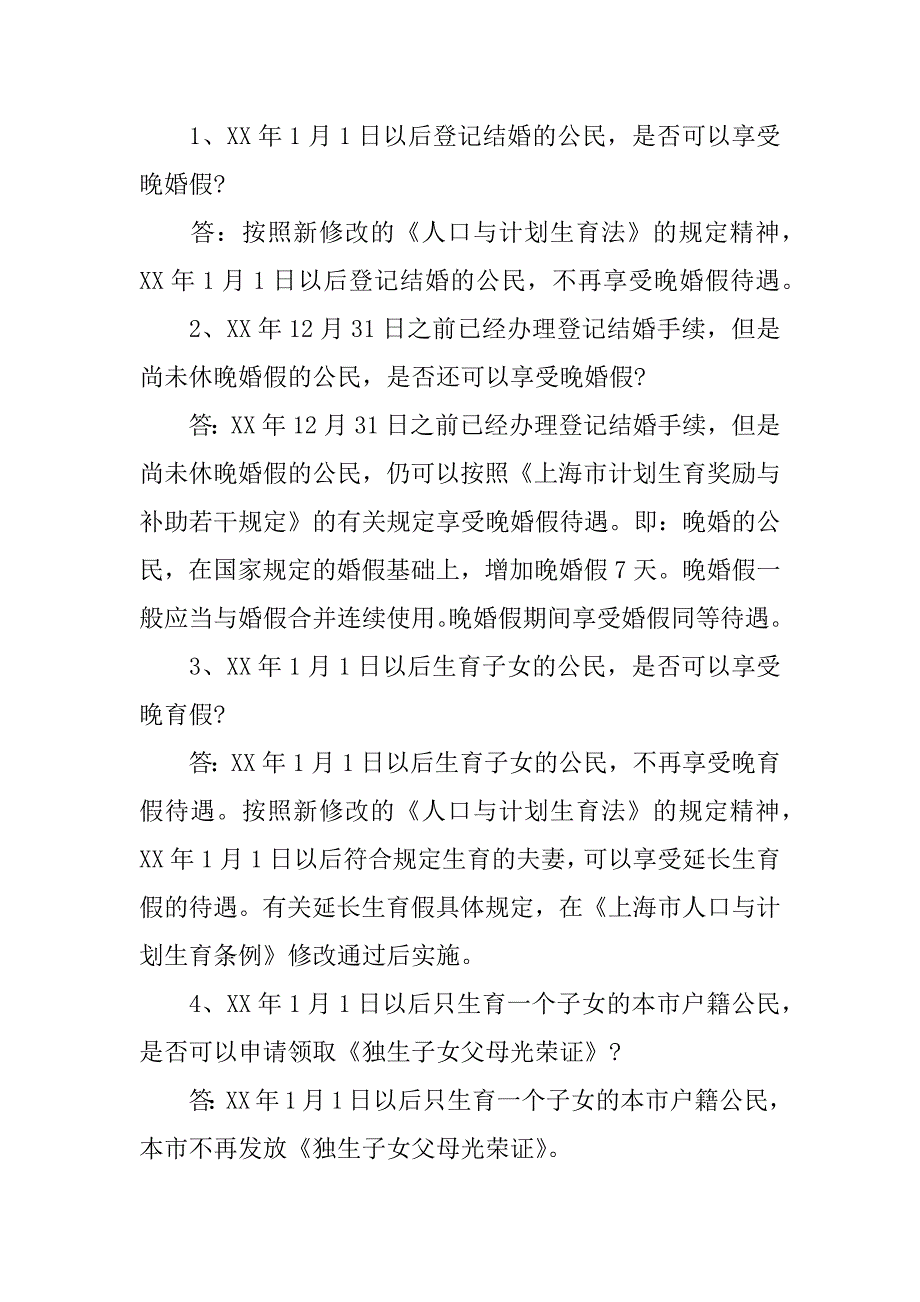 上海人口与计划生育条例婚假.docx_第4页