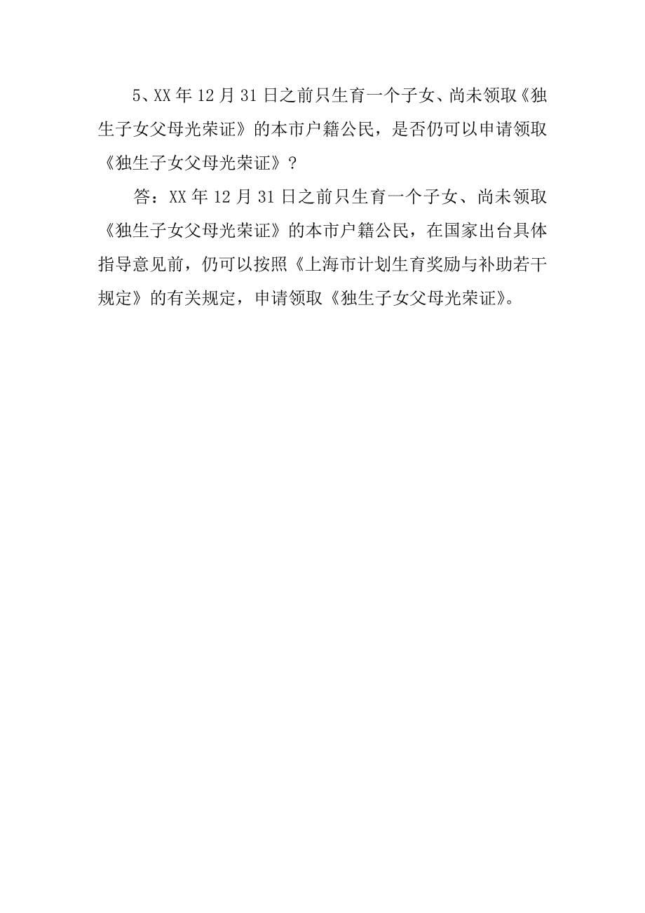上海人口与计划生育条例婚假.docx_第5页