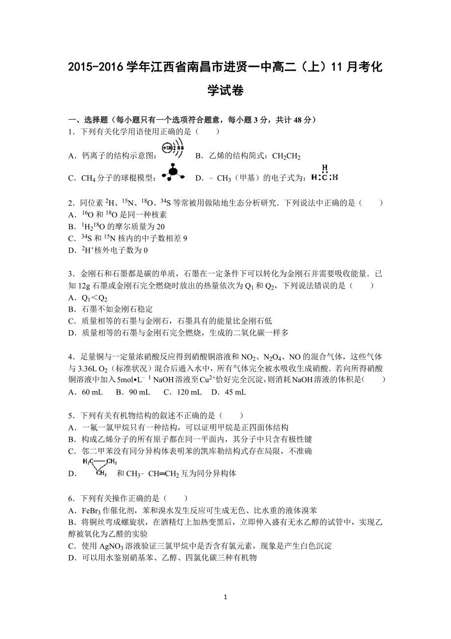 【化学】江西省南昌市进贤一中2015-2016学年高二上学期11月考试卷_第1页