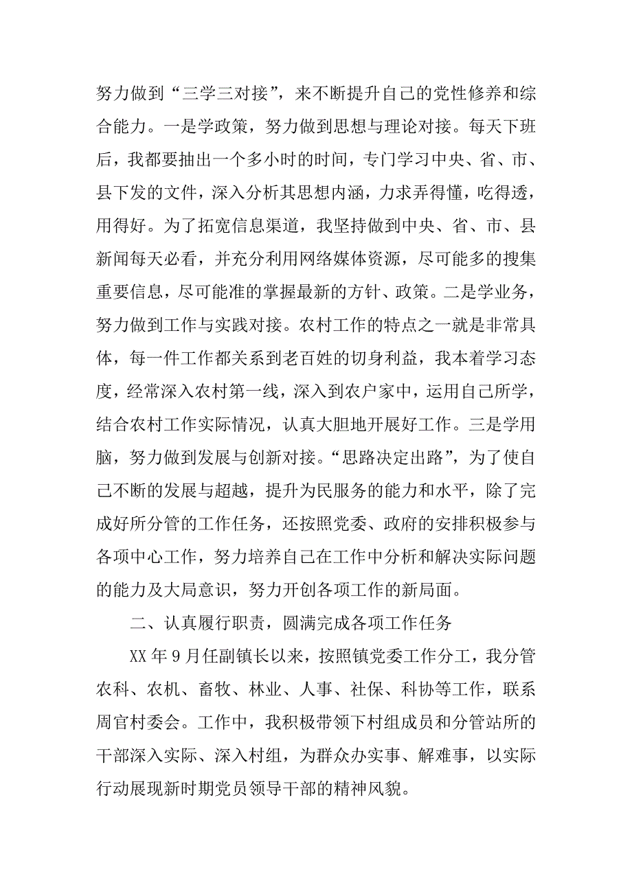 个人述责述廉述德报告.docx_第2页