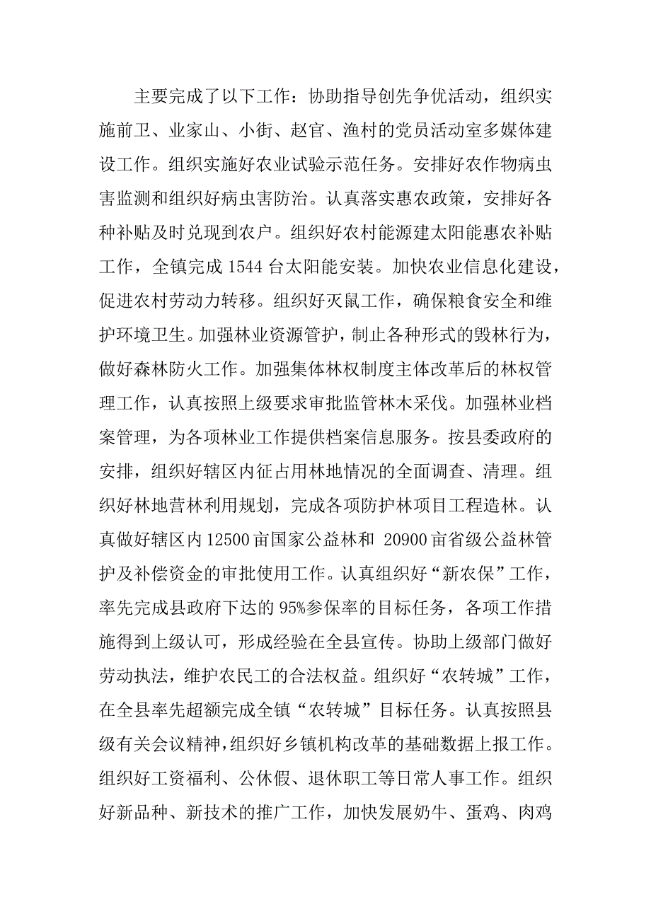 个人述责述廉述德报告.docx_第3页