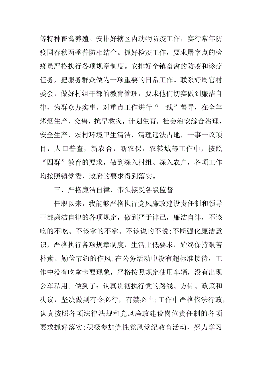 个人述责述廉述德报告.docx_第4页