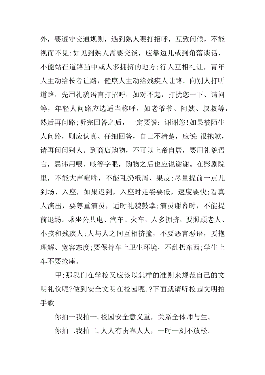 6月份小学广播稿.docx_第3页