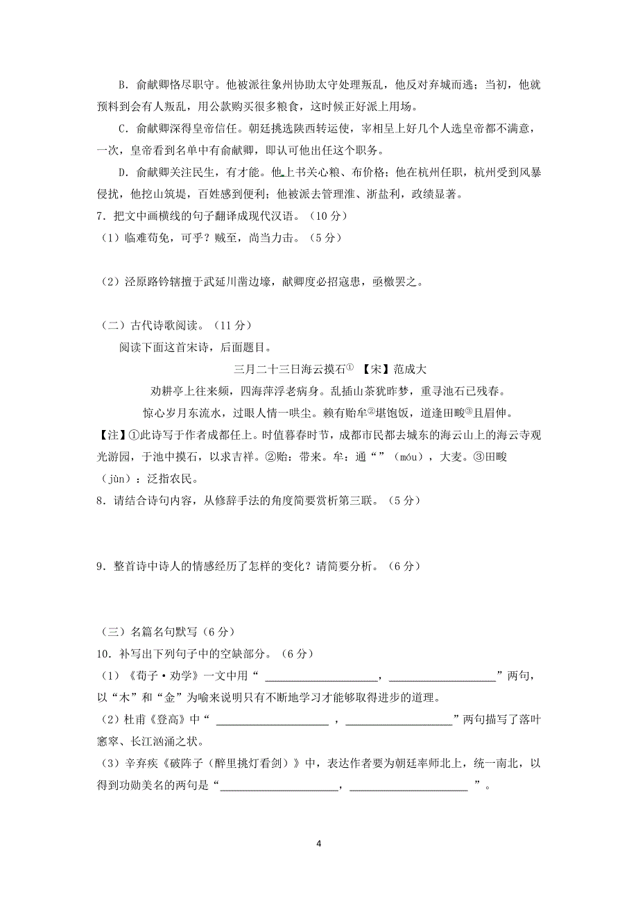 【语文】广东省百所学校2016届高三12月质量分析联合考试_第4页