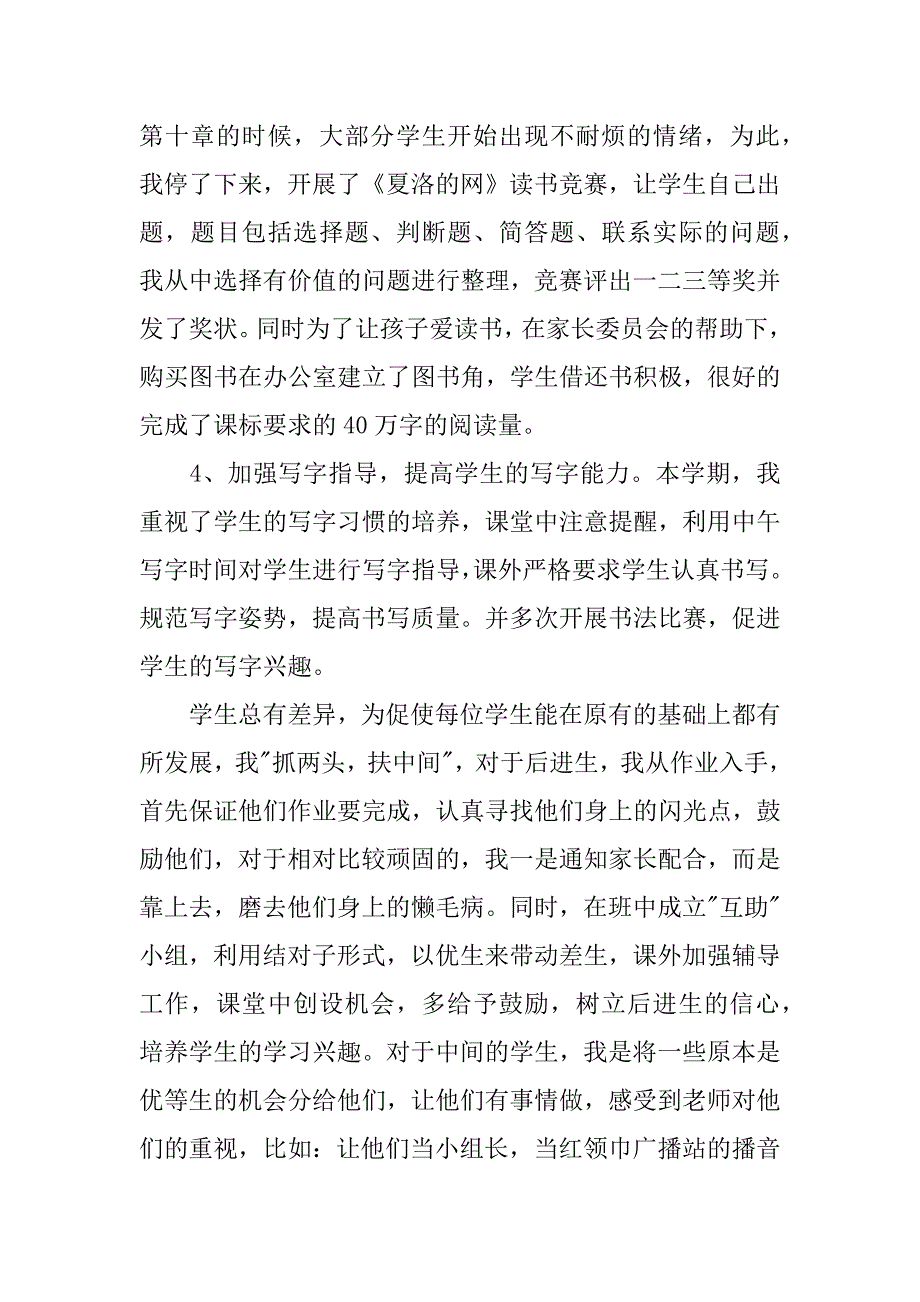 三年级语文教学总结六篇.docx_第3页