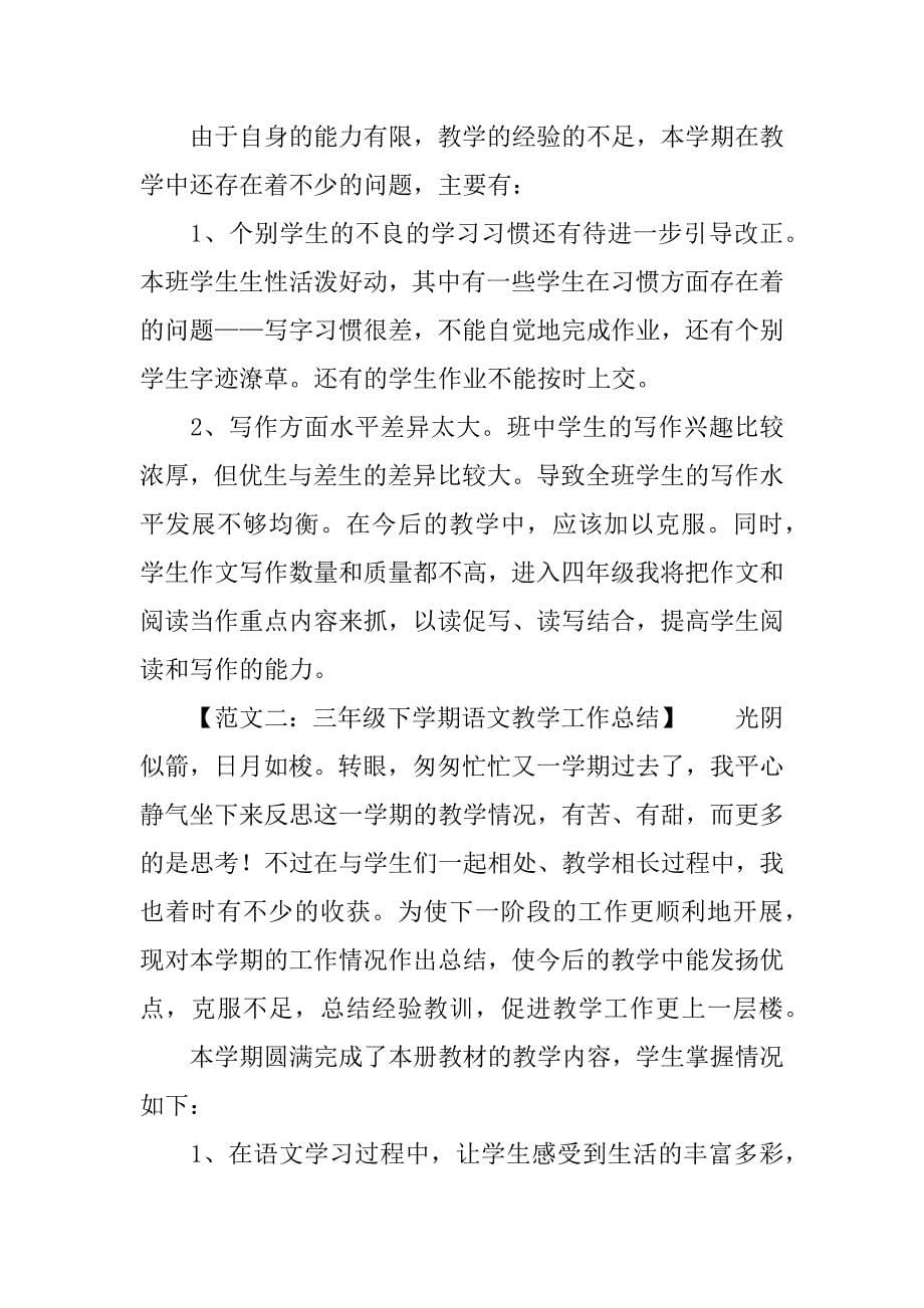 三年级语文教学总结六篇.docx_第5页