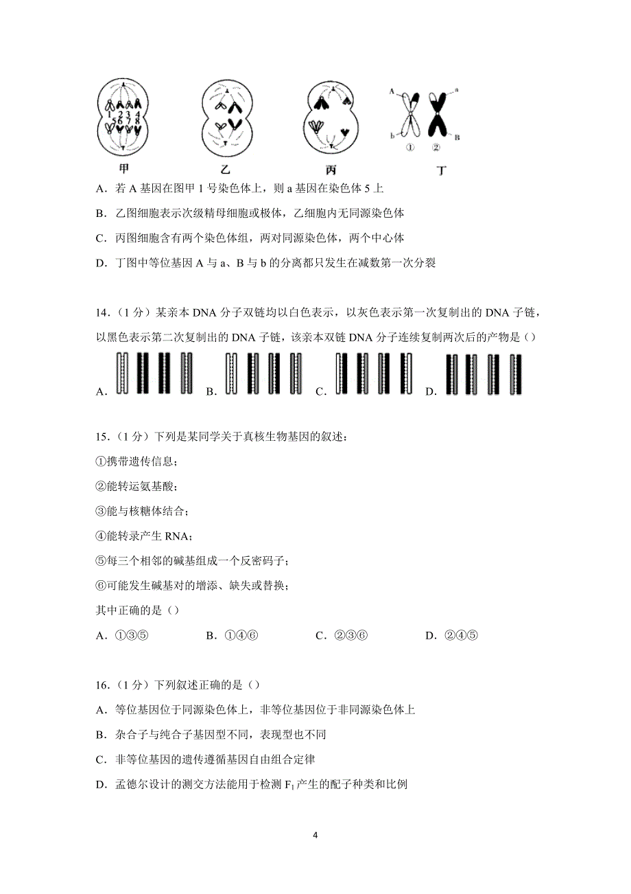 【生物】山东省济宁一中2015届高三上学期第四次月考_第4页