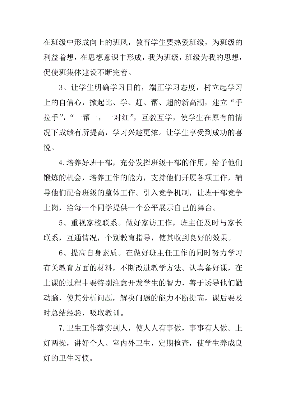 三年级德育工作计划.docx_第2页