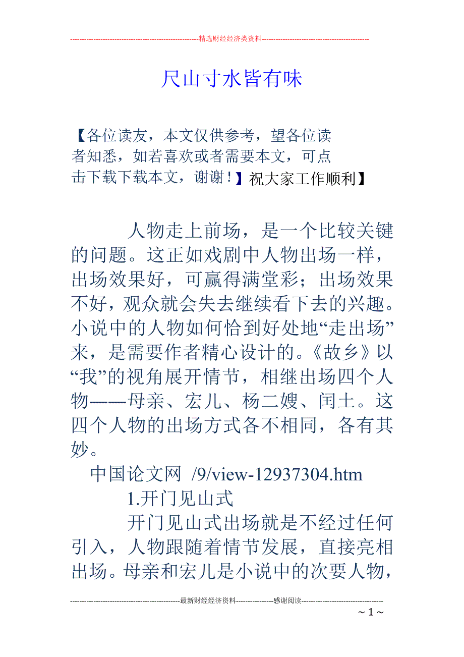 尺山寸水皆有味_第1页
