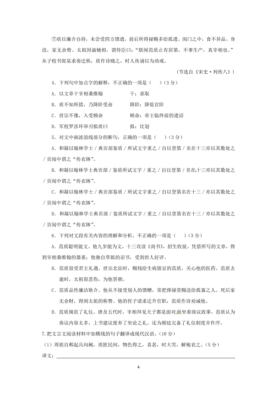 【语文】黑龙江省2016届高三10月月考_第4页