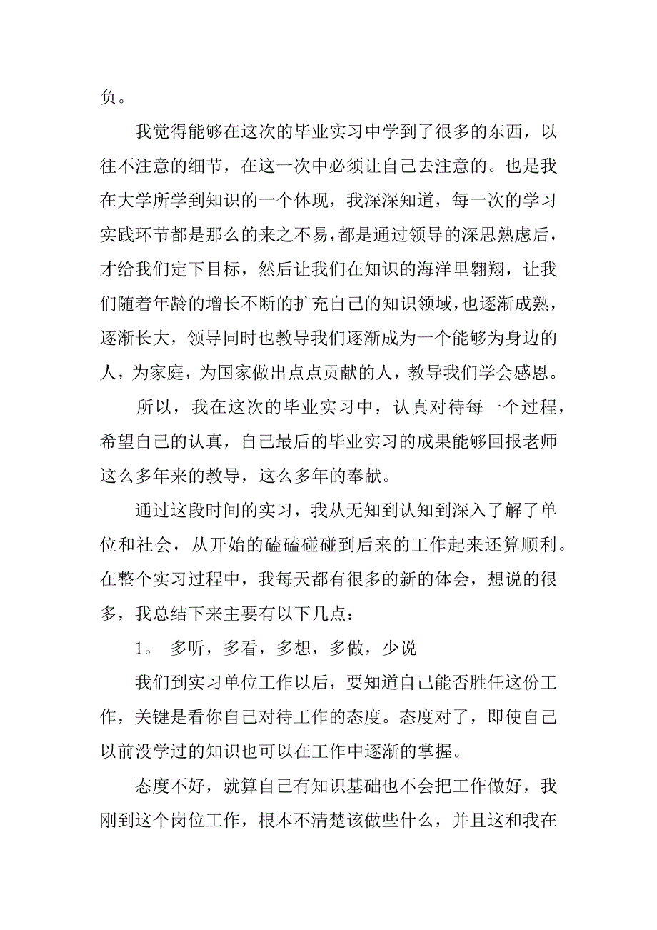 xx大学生实习期出纳工作总结4篇.docx_第3页