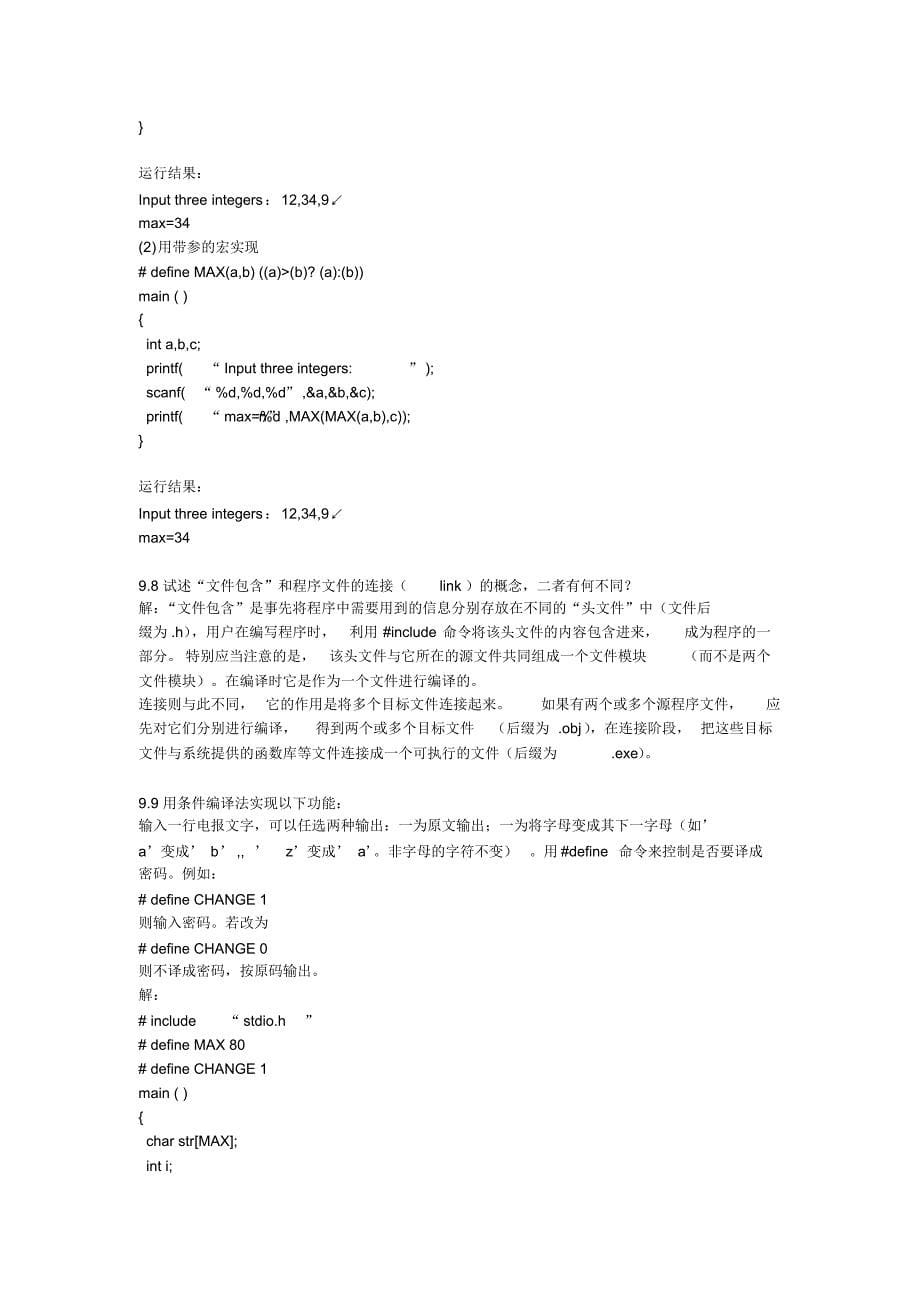 C程序设计(第三版)谭浩强习题答案全下mai(陈策提供)huan_第5页