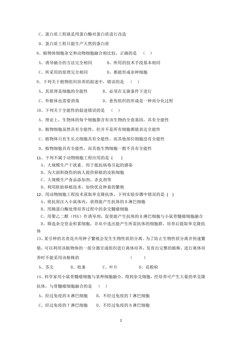 【生物】新疆阿勒泰市第二高级中学2013-2014学年高二4月月考_第2页