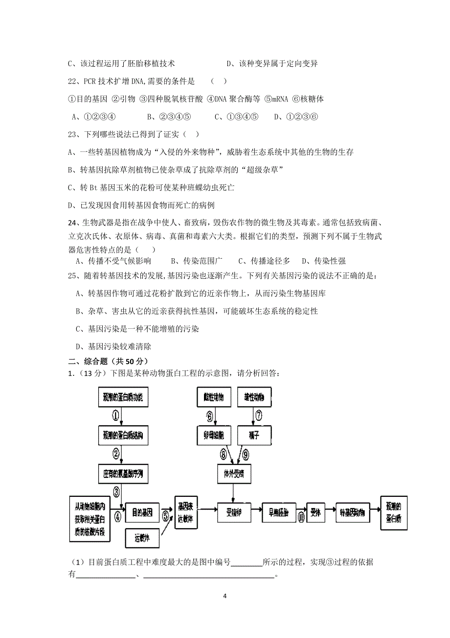 【生物】新疆阿勒泰市第二高级中学2013-2014学年高二4月月考_第4页