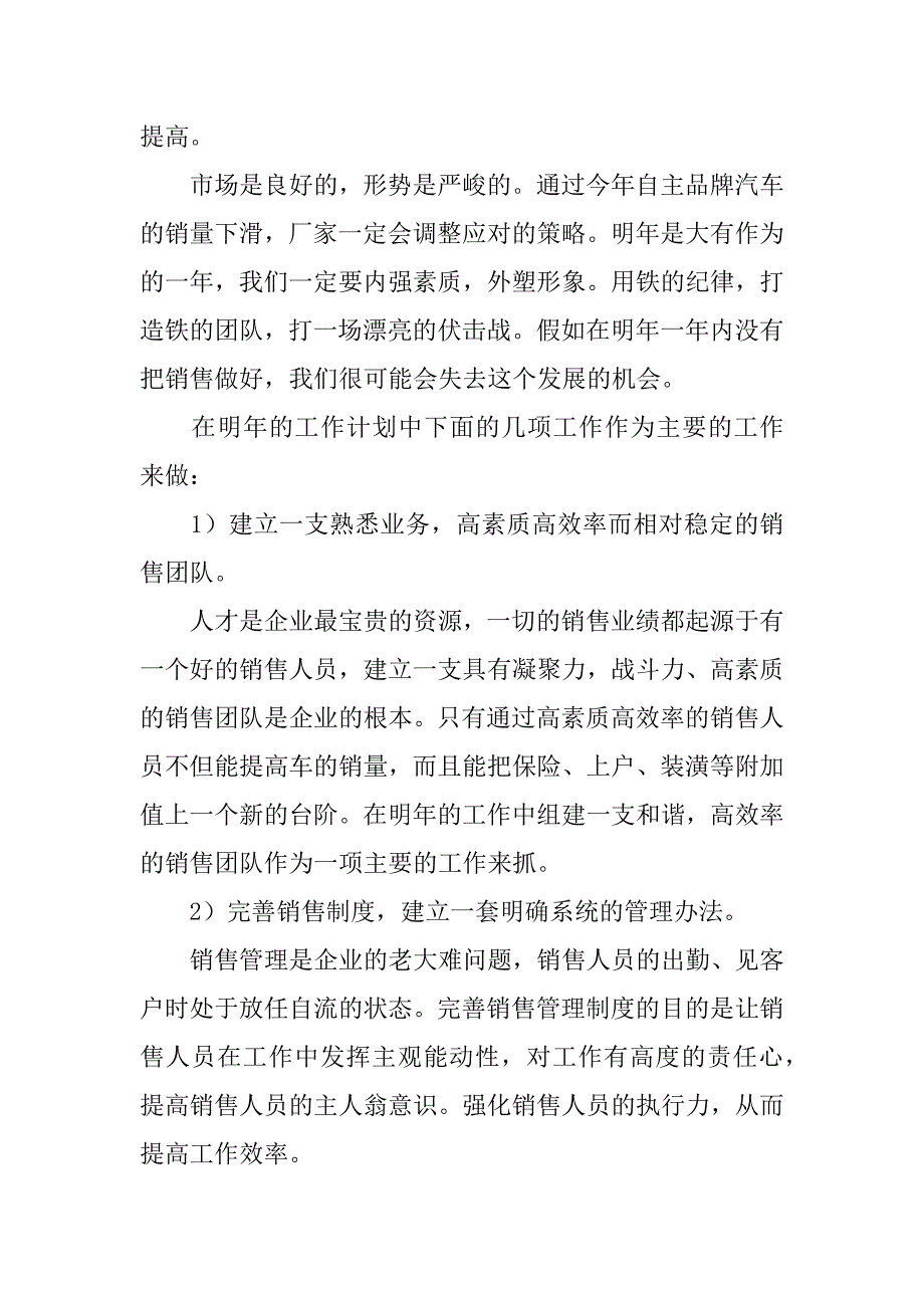 xx年销售部年终总结_1.docx_第3页