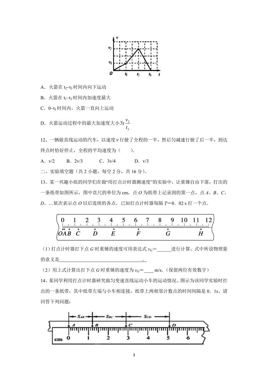 【物理】山东省2014-2015学年高一10月月考试题_第3页