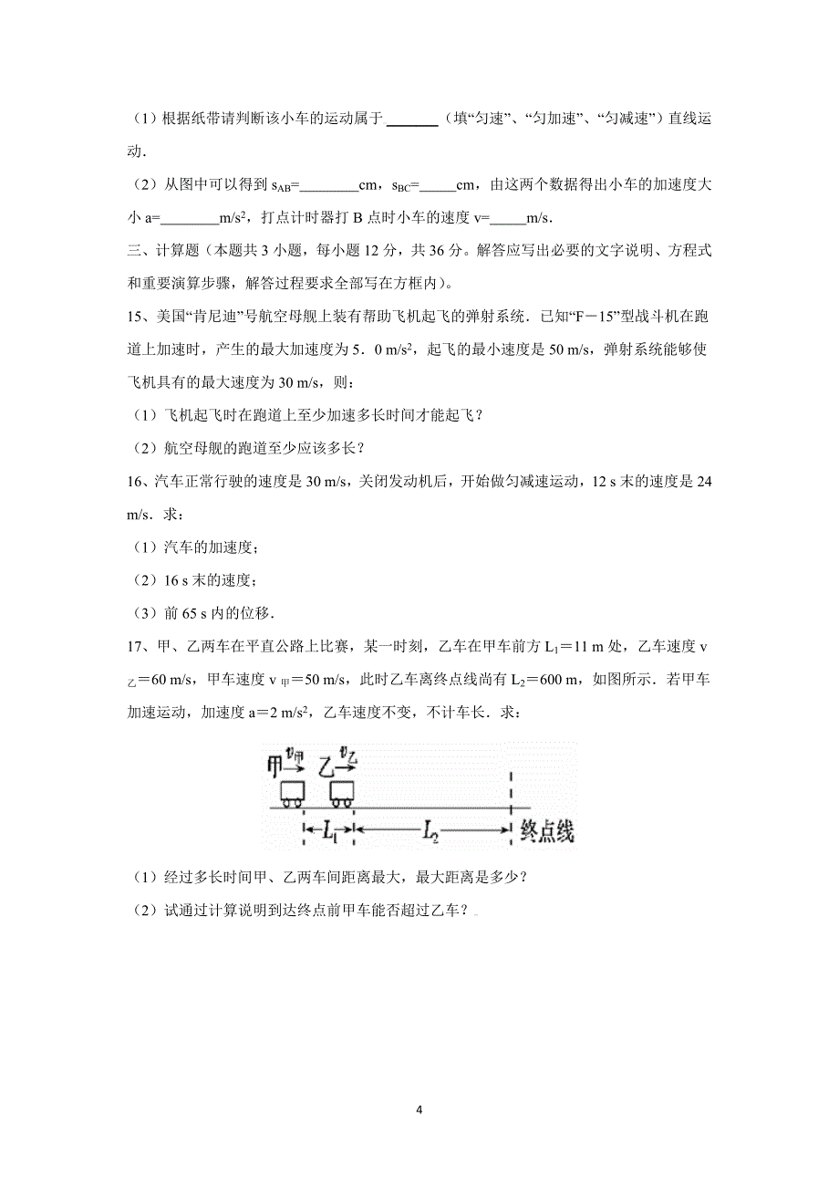 【物理】山东省2014-2015学年高一10月月考试题_第4页