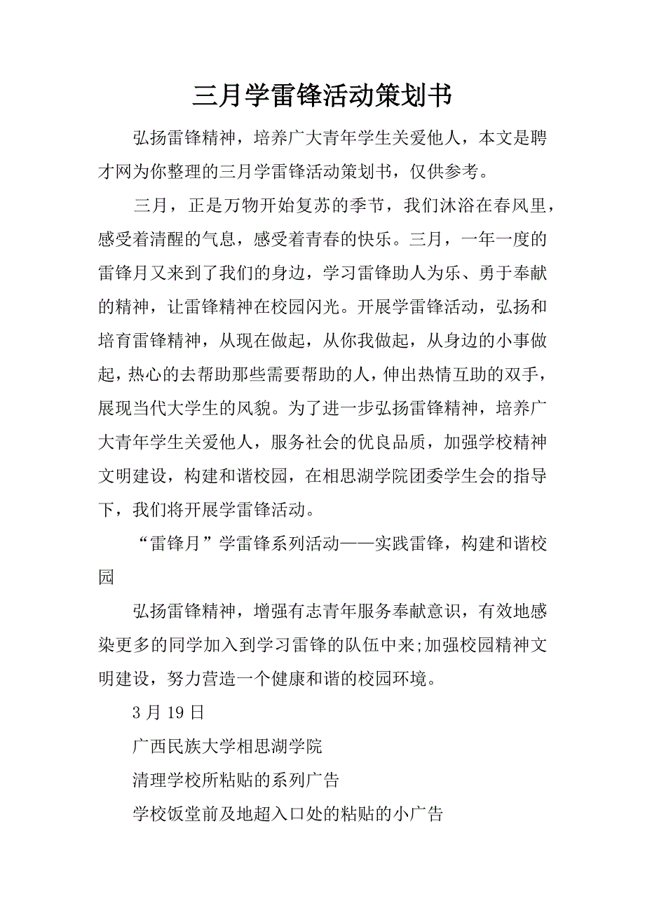 三月学雷锋活动策划书.docx_第1页