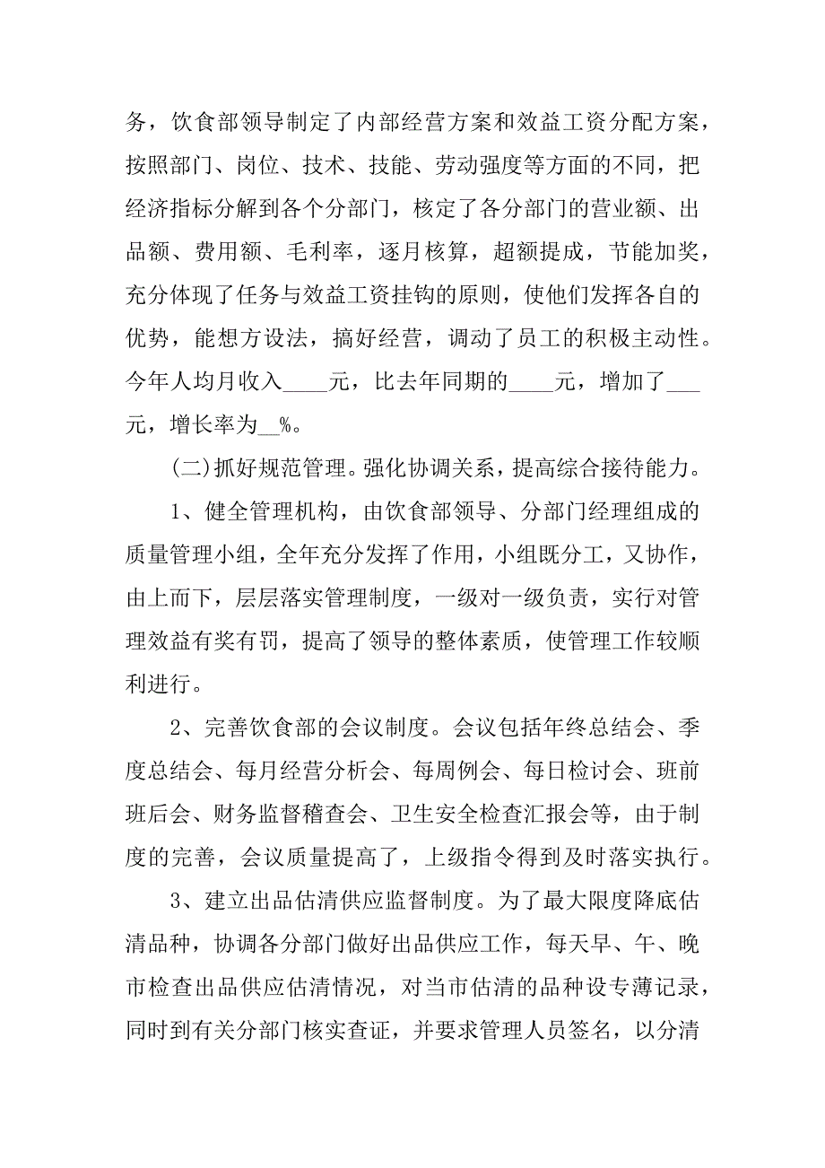 2018餐厅年终总结.docx_第2页