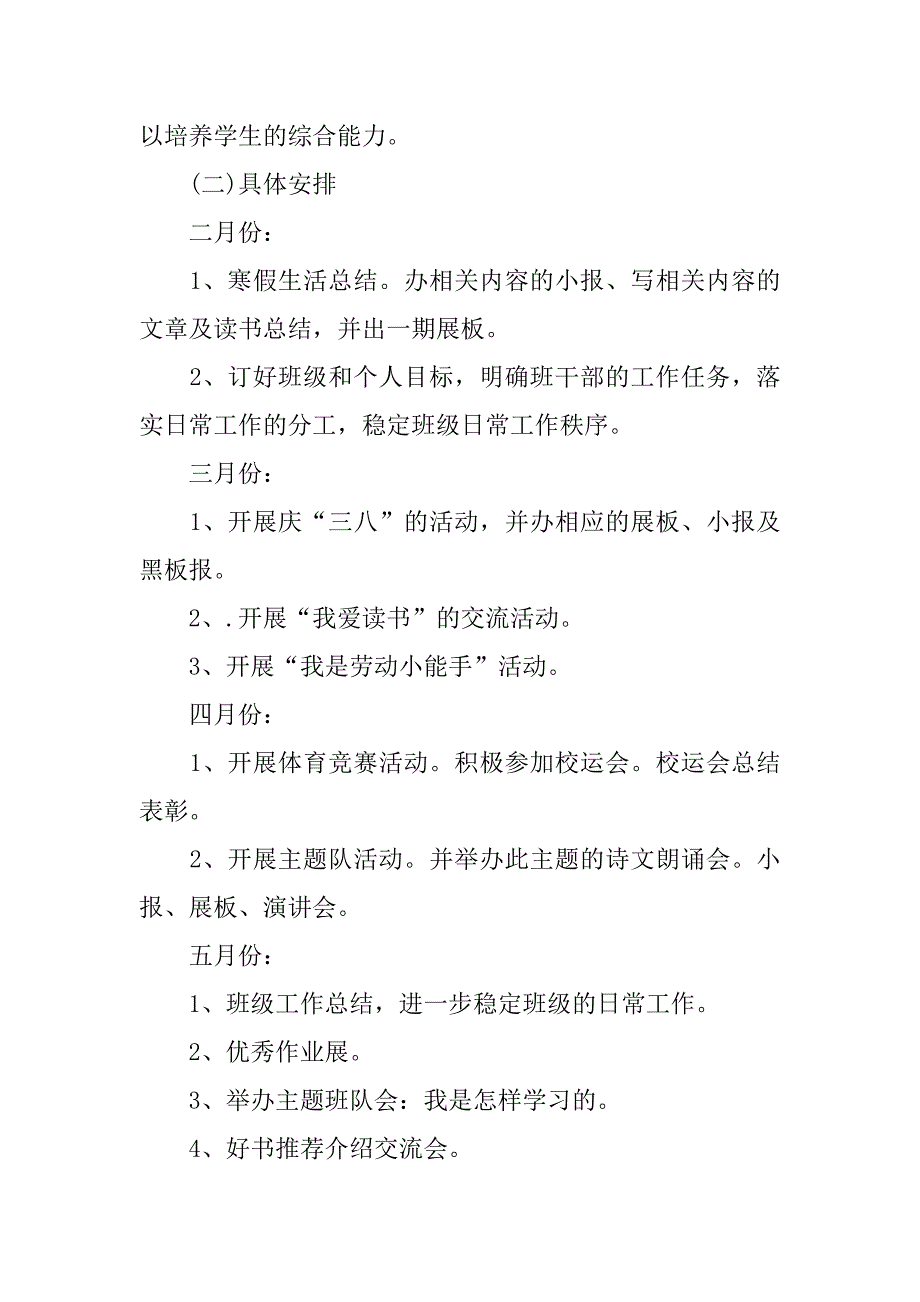 三年级班主任工作计划第一学期.docx_第4页