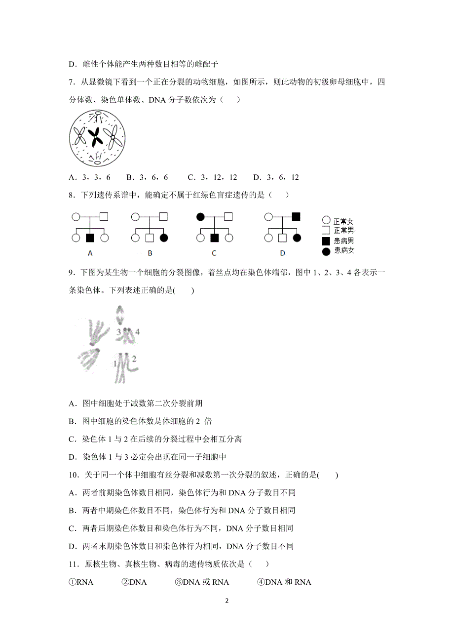 【生物】内蒙古2015-2016学年高二上学期10月月考（普通班）_第2页