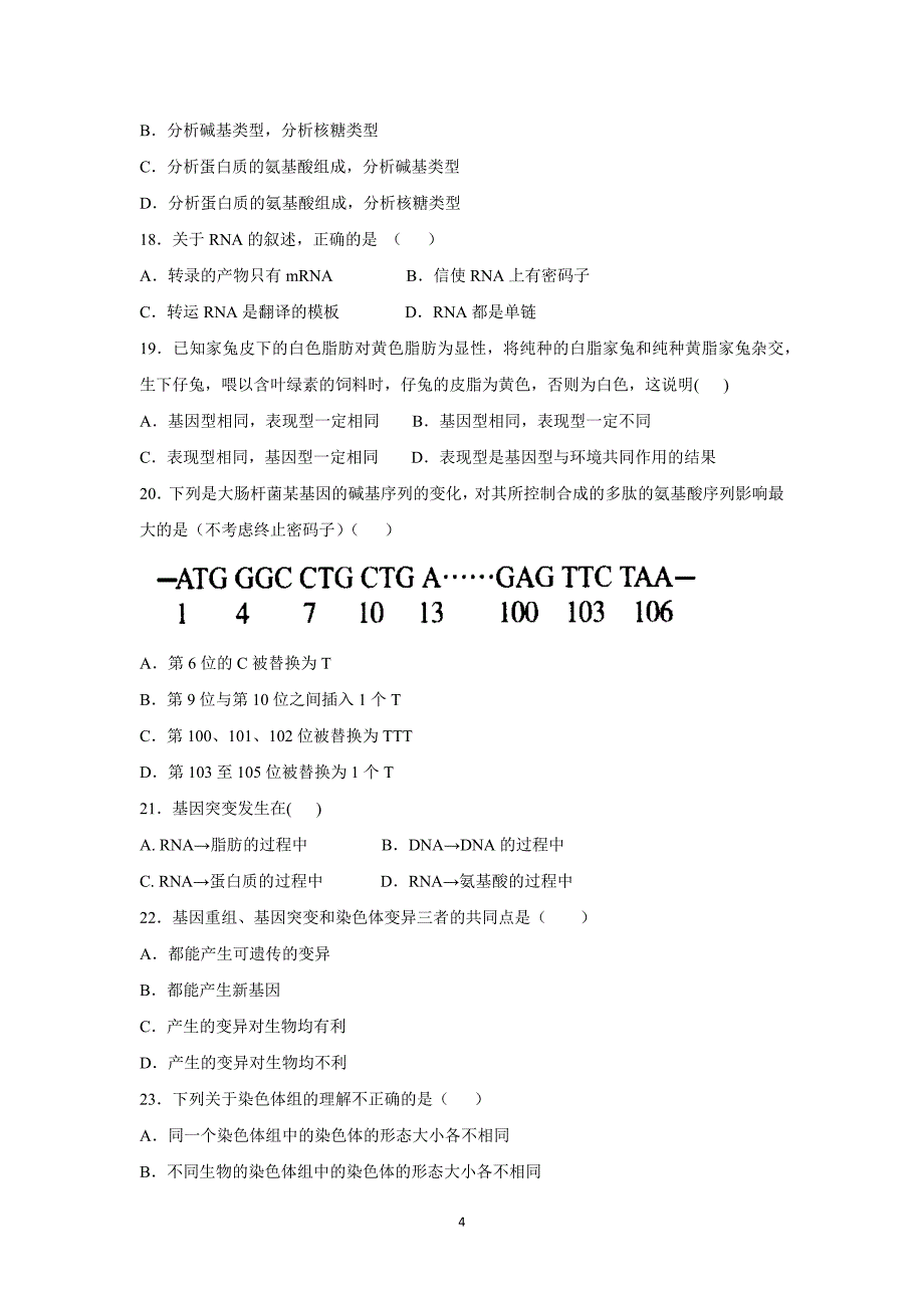 【生物】内蒙古2015-2016学年高二上学期10月月考（普通班）_第4页