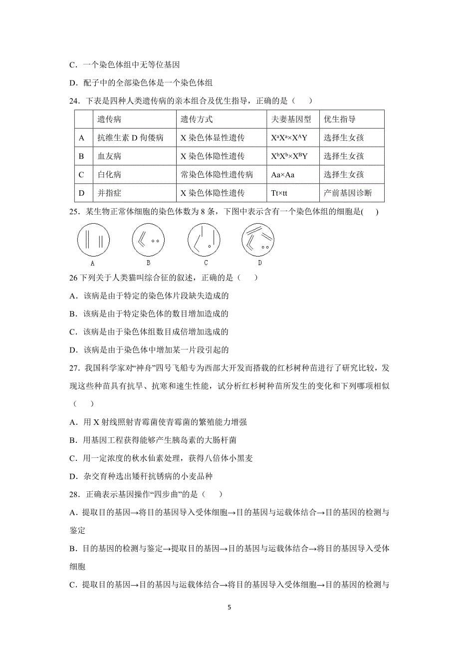 【生物】内蒙古2015-2016学年高二上学期10月月考（普通班）_第5页