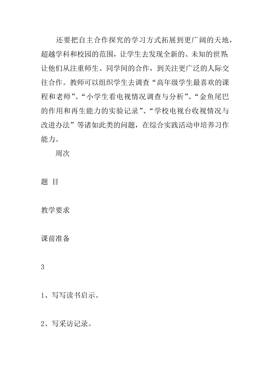 五年级语文作文教学计划.docx_第4页