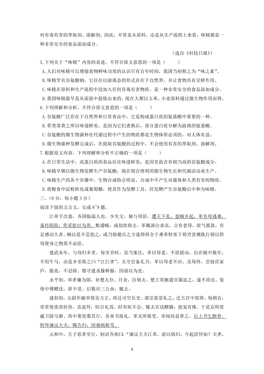 【语文】四川省2015届高三10月月考_第3页