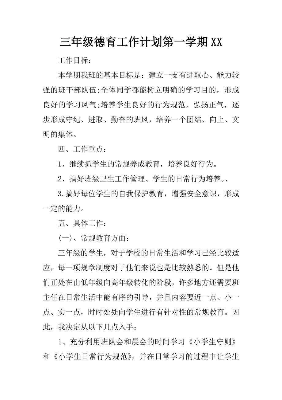 三年级德育工作计划第一学期xx.docx_第1页