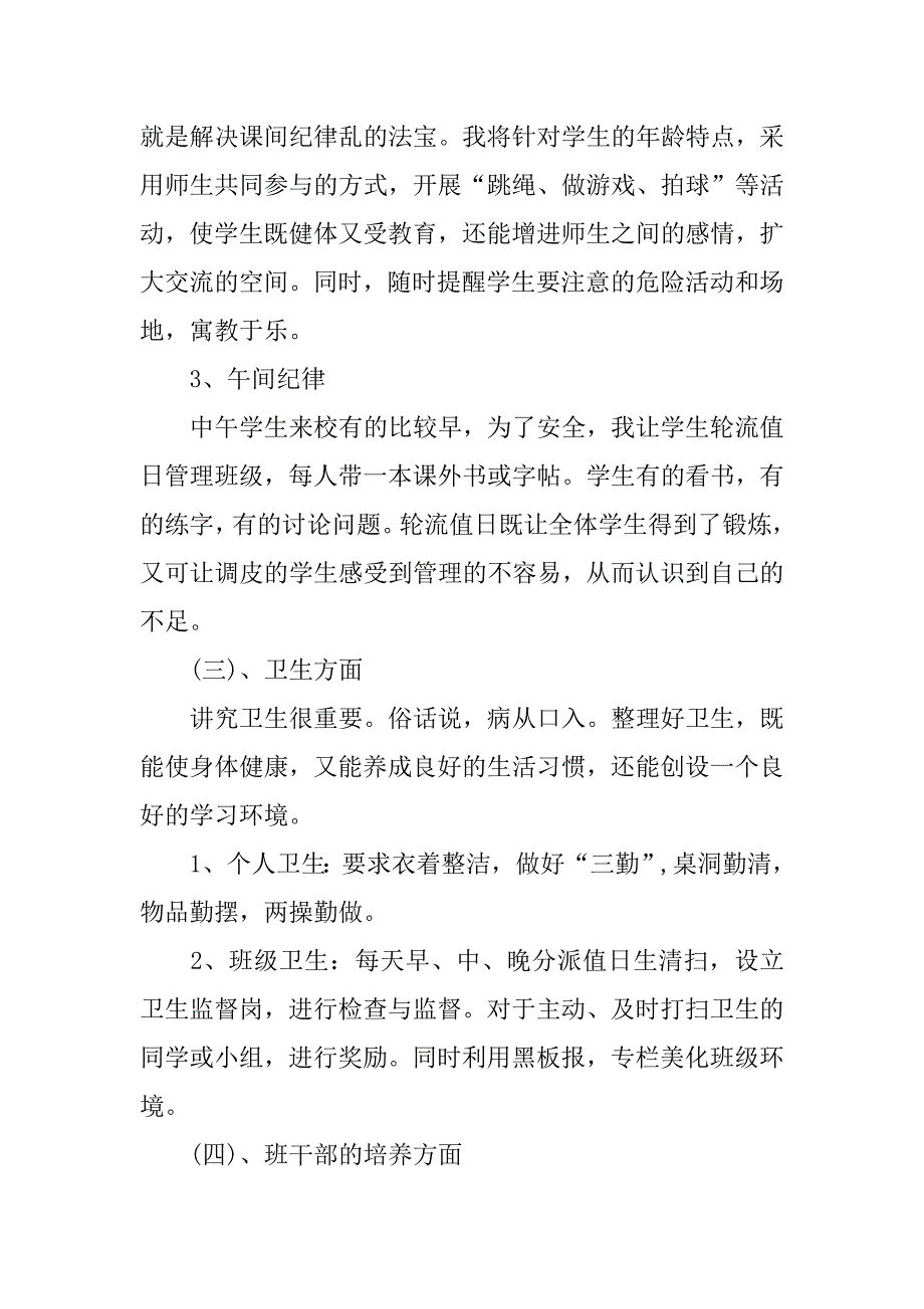 三年级德育工作计划第一学期xx.docx_第3页