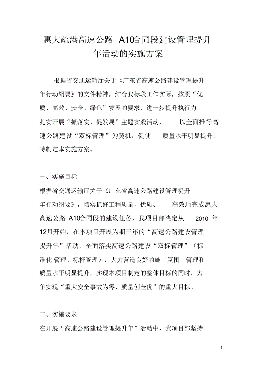 A10标建设管理提升年活动方案_第1页