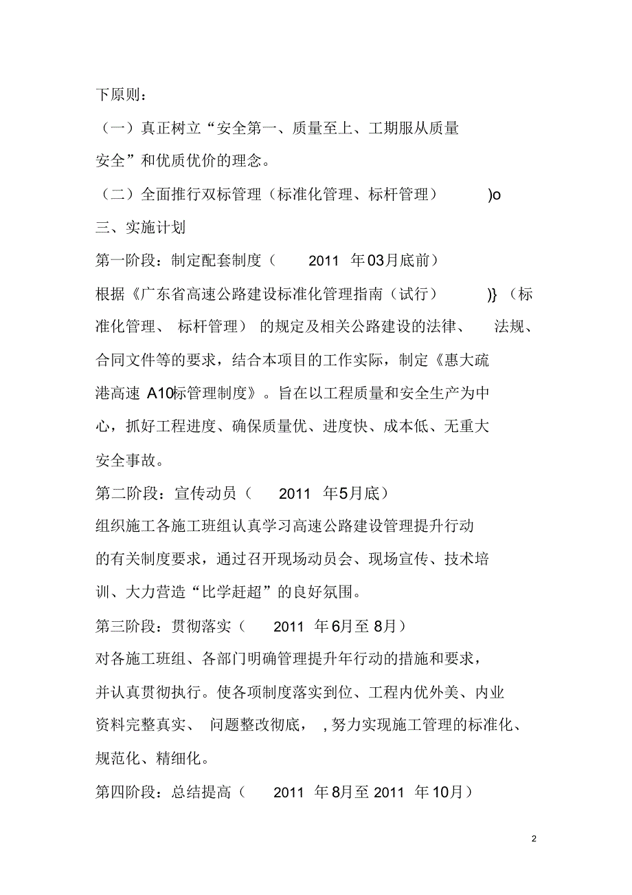 A10标建设管理提升年活动方案_第2页