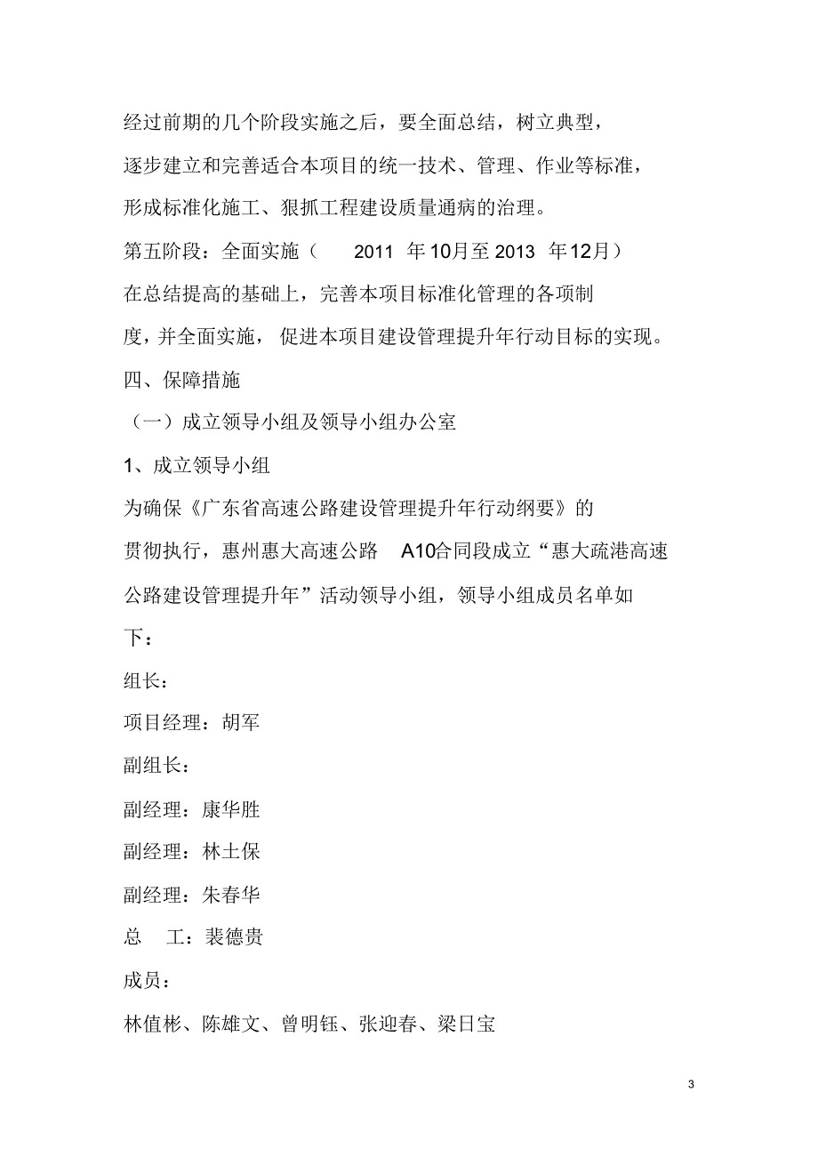 A10标建设管理提升年活动方案_第3页