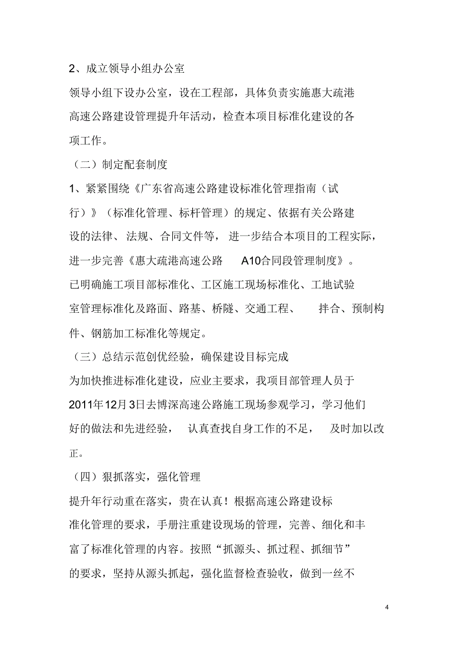 A10标建设管理提升年活动方案_第4页